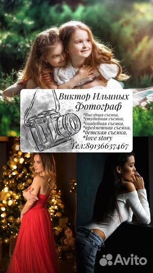 Фотограф