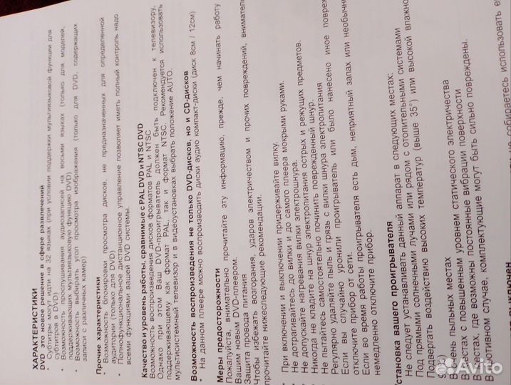 Проигрыватель DVD/CD