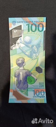 Купюра 100 рублеи чемпионат мира по футболу 2018