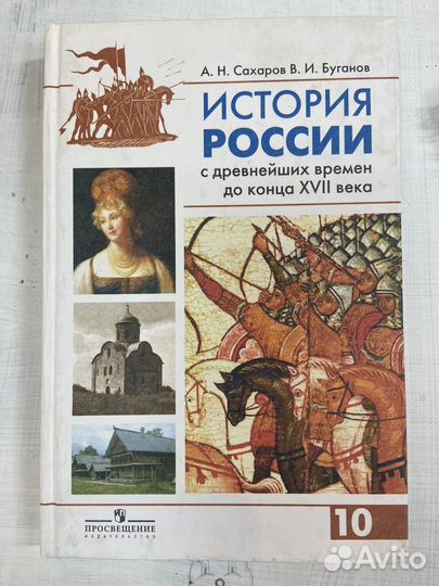 Учебник история россии 10 класс