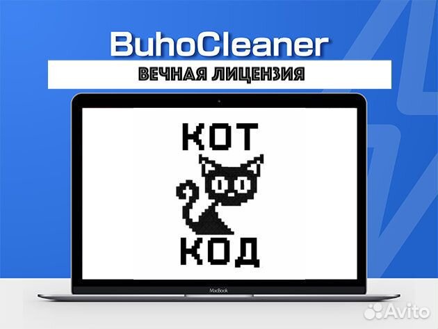 BuhoCleaner (CleanMyMac) ключ