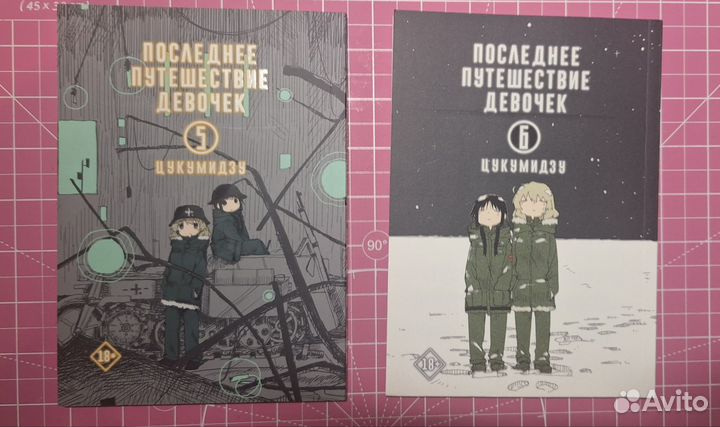 Манга последнее путешествие девочек 5 и 6 том