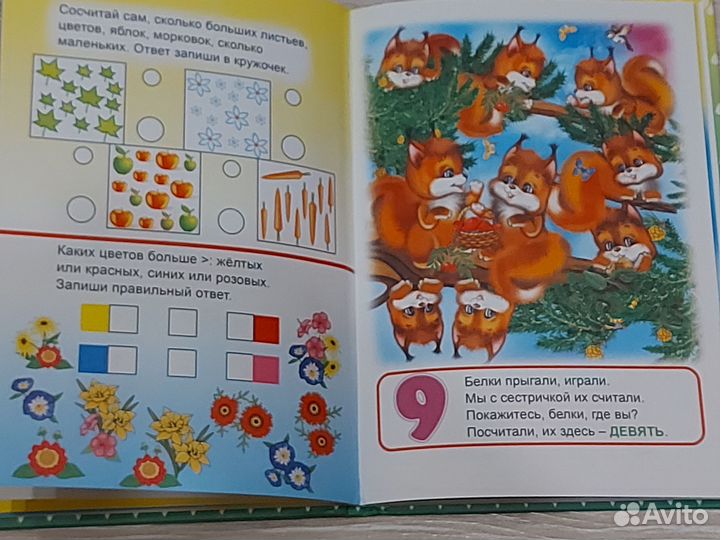 Я учусь считать