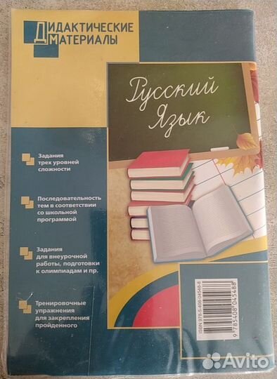 Русский язык (дидактические материалы)