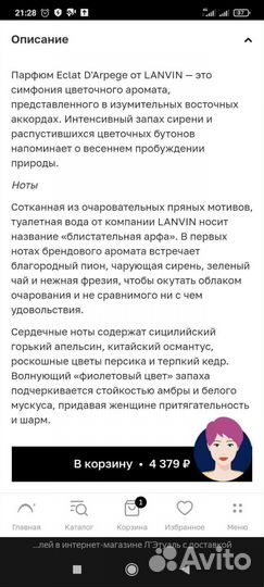 Парфюмерия вода женская эклат 100 мл оригинал