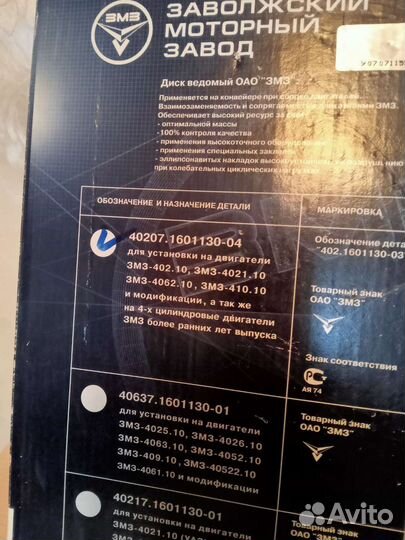 Диск сцепления змз 402