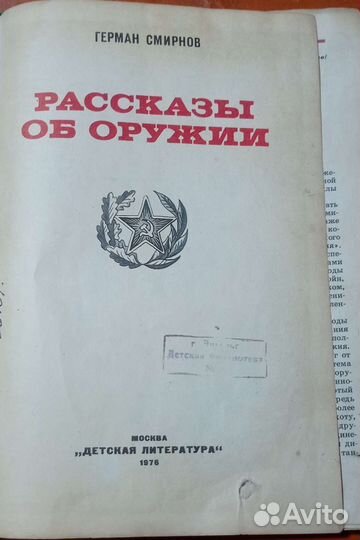 Книга Рассказы об оружии