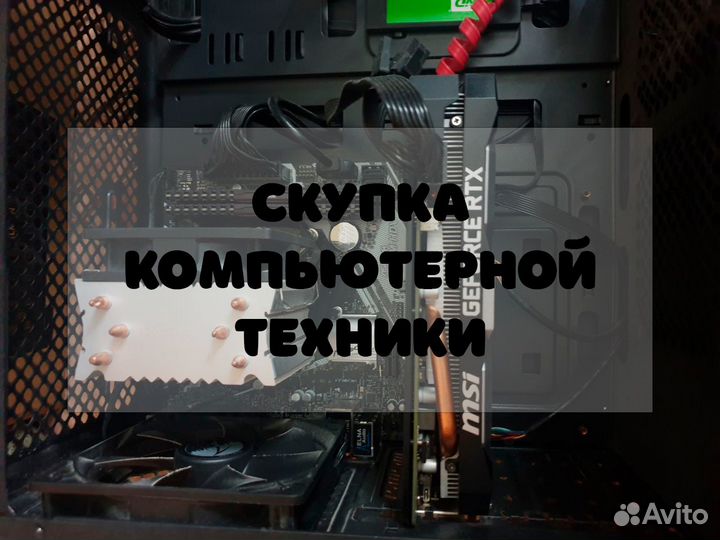 Скупка компьютерной техники