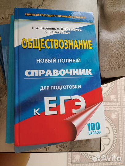 Обществознание