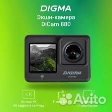 Экшн камера Digma Dicam 880