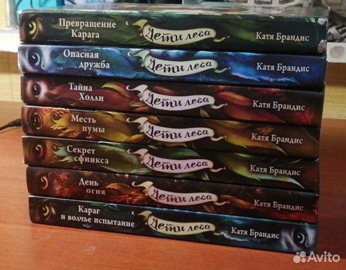 Серия книг Катя Брандис - Дети леса