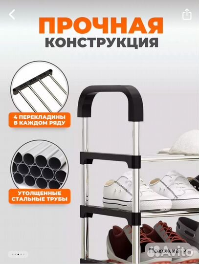 Полка для обуви