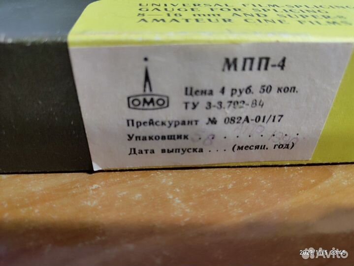 Пресс для склейки пленки 8-16мм мпп-4 ломо