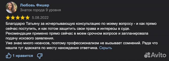 Юрист / Большой опыт / Консультация по телефону