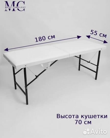 Массажный стол кушетка