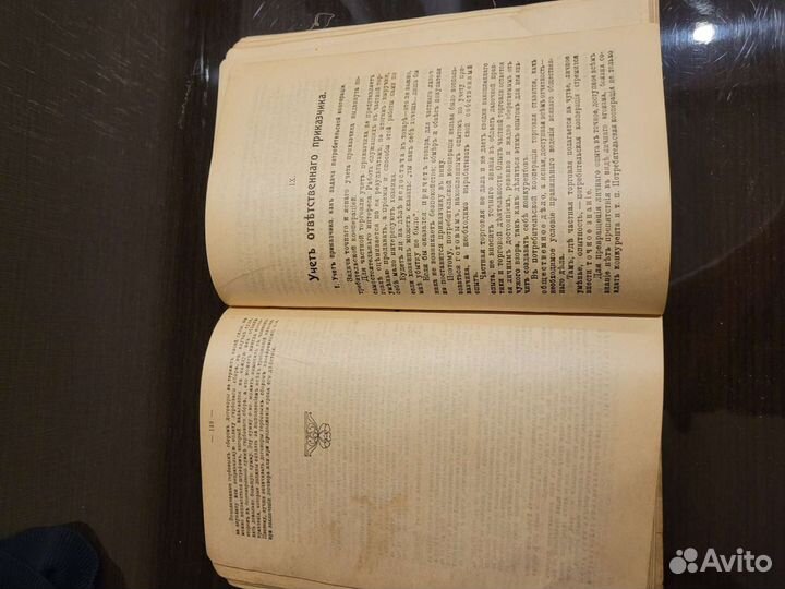 Сборник для кооператоров нэпманов 1917 гв