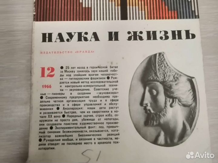 Журнал наука и жизнь