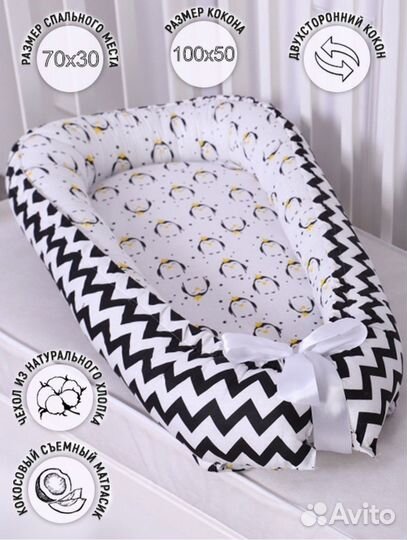Кокон для новорожденных