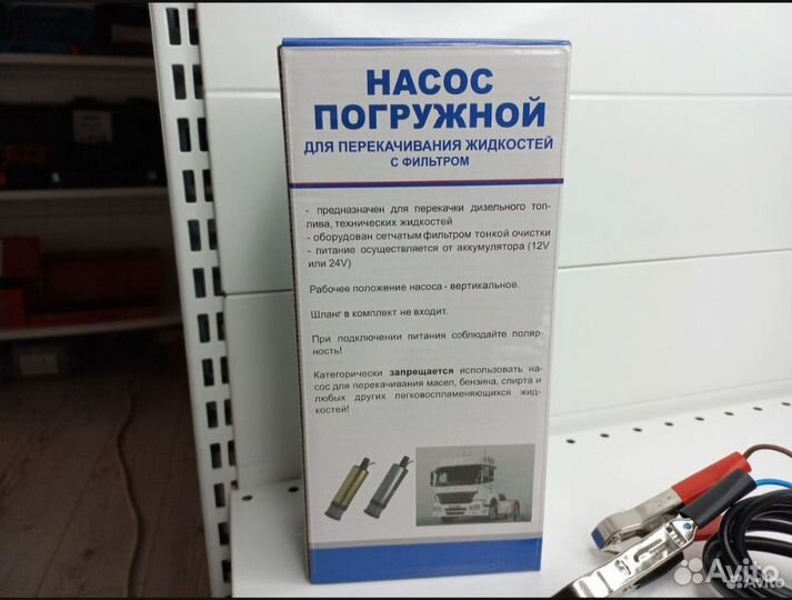 Насос для перекачки дизтоплива