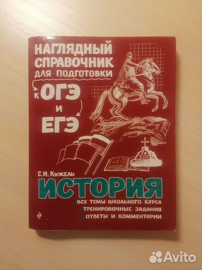 Сборник для подготовки к огэ и егэ по истории