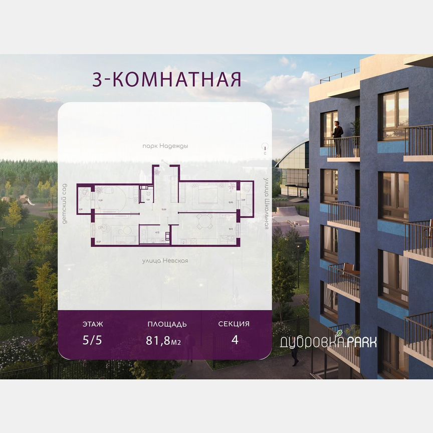 3-к. квартира, 81,8 м², 5/5 эт.