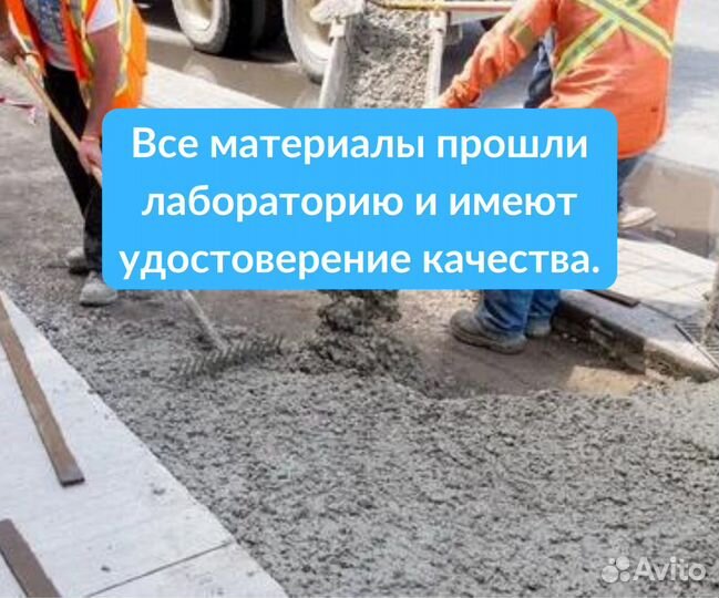Бетон с доставкой