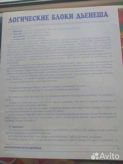 Учебно-игровое пособие