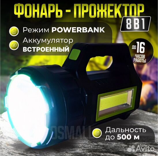 Фонарик светодиодный аккумуляторный