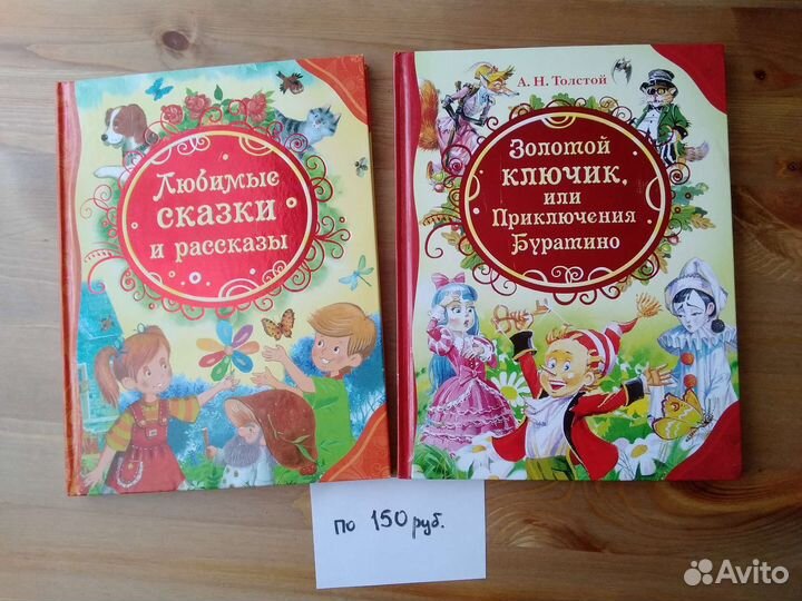 Лучшие сказки и рассказы, Золотой ключик