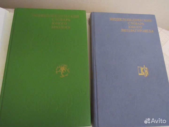 Энциклопедический словарь Юного биолога 1988 г