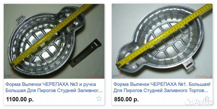 Форма выпечки Черепаха Больш. Формочка Металл СССР