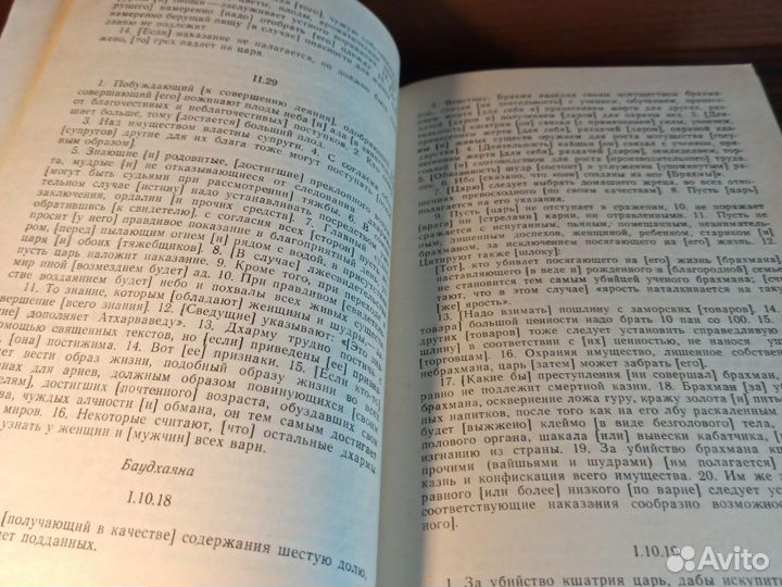 А. М. Самозванцев Правовой текст Ахармашастры 1991