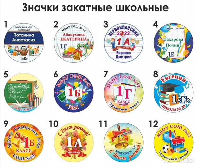 Значки для первокласников. Значки на заказ
