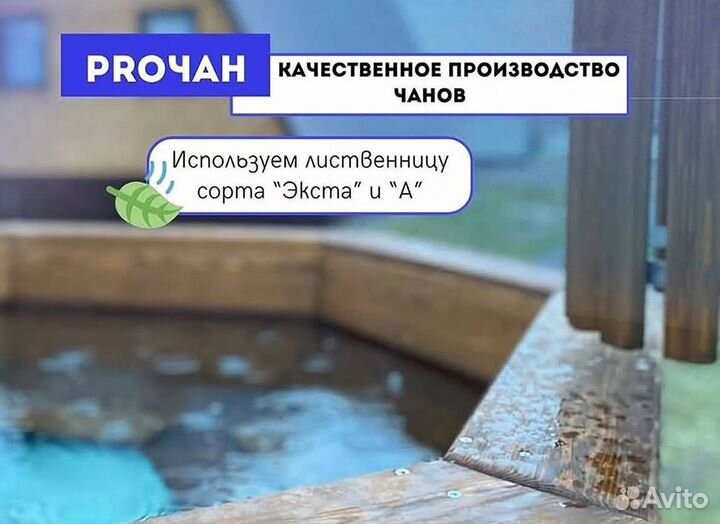 Банный чан 234 см диаметр в рассрочку