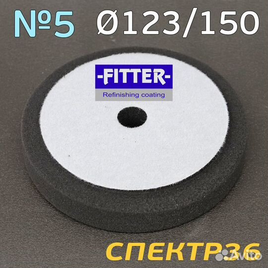Полировальник с отверстием Fitter 123/150 черный