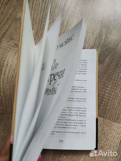 Книги До встречи с тобой Джоджо Мойес