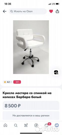 Кресло мастера на колесиках