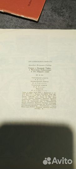 Детские книги СССР