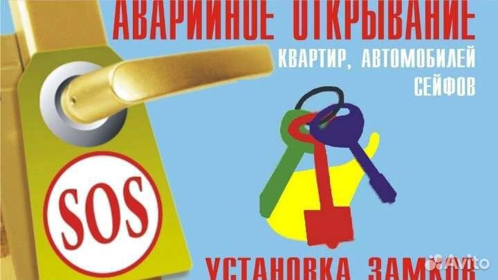 Вскрытие замков, гаражей, сейфов, авто