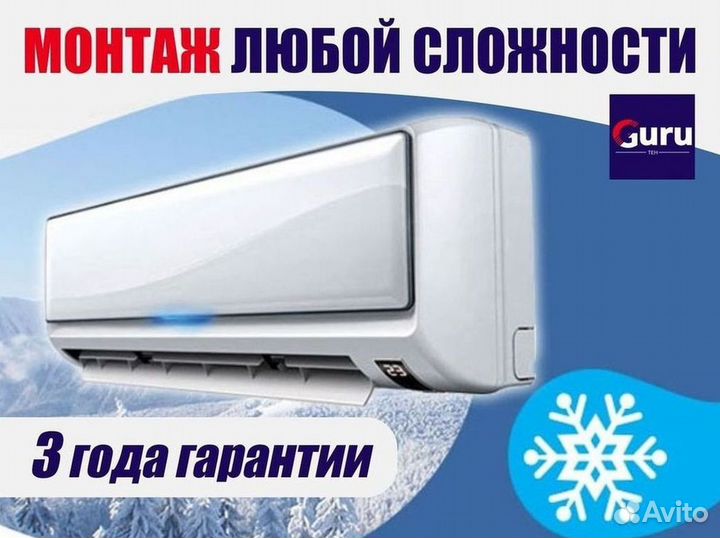 Кондиционер/Сплит-система с гарантией