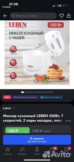 Миксер с чашей Leben новый