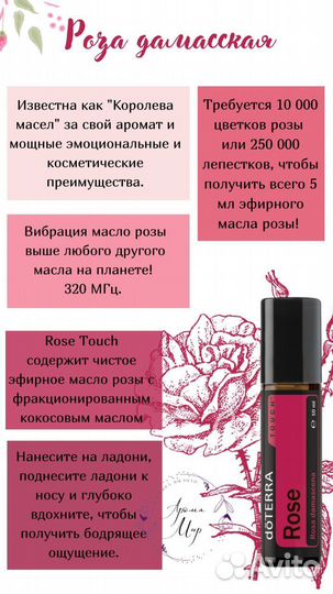 DoTerra Роза дамасская роллер Дотерра 10мл