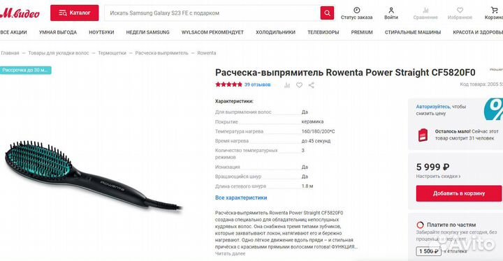 Расческа-выпрямитель Rowenta Power Straight CF5820