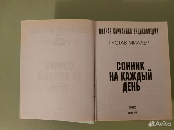 Сонник на каждый день