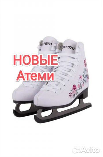 Коньки фигурные 32 размер