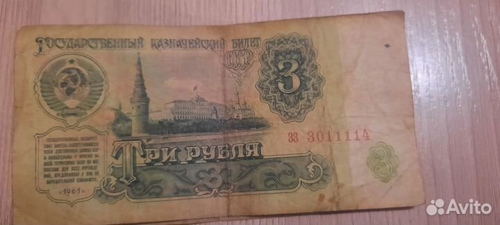 Деньги СССР 1961 года
