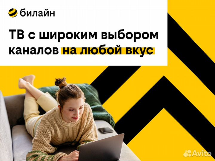 Домашний Интернет билайна в Кисловодске
