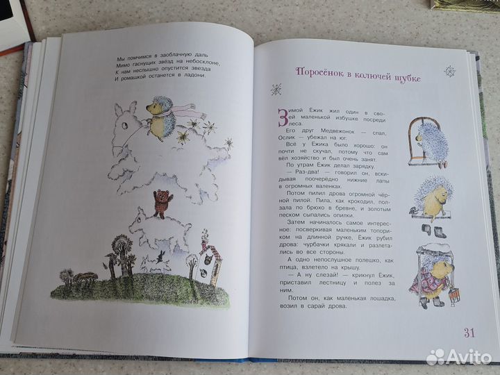 Ежик в тумане, Львенок и Черепаха