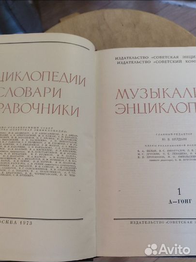 Музыкальная энциклопедия, 1973, 5 томов