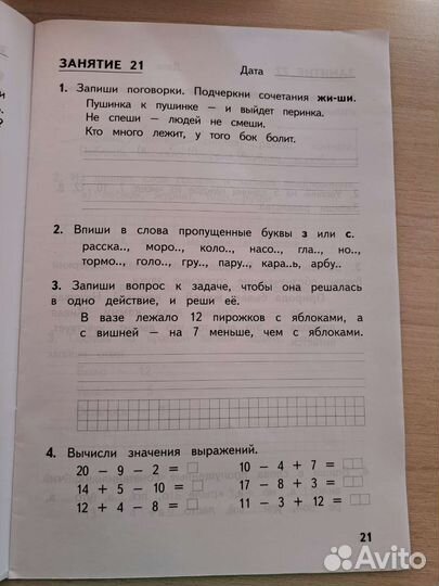 Летние задания за курс 1 класса